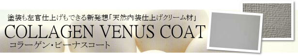 collagen_benus_coat_title